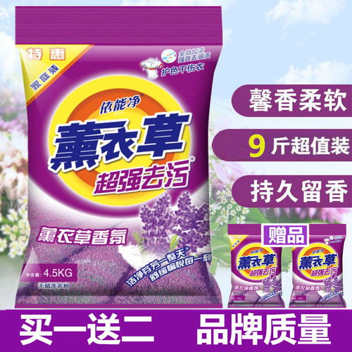 正品洗衣粉皂粉批发促销薰衣草清香家庭5 10斤包邮批发